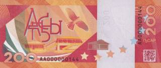 Abkhazia 200 Apsars, 2026 reverse