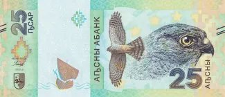 Abkhazia 25 Apsars, 2023 - Prefix AA obverse