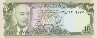 Afghanistan 10 Afghanis, 1352-1356 (1973-1977) obverse