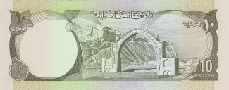 Afghanistan 10 Afghanis, 1352-1356 (1973-1977) reverse