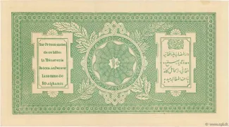 Afghanistan 10 Afghanis, 1926-1928 reverse
