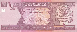 Afghanistan 1 Afghani, 1381-1383 (2002-2004) obverse