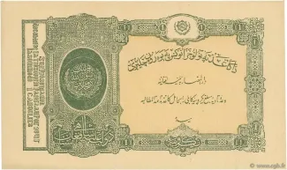 Afghanistan 1 Rupee /1 Caboulie, 1928-1929 obverse
