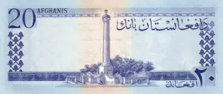 Afghanistan 20 Afghanis, 1340 reverse
