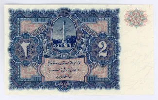 Afghanistan 2 Afghanis, 1315 reverse