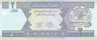 Afghanistan 2 Afghanis, 1381-1383 (2002-2004) obverse