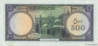 Afghanistan 500 Afghanis, 1327-1336 (1948-1957) reverse