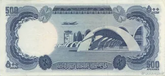 Afghanistan 500 Afghanis, 1346 reverse