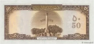 Afghanistan 50 Afghanis, 1330-1336 (1951-1957) reverse
