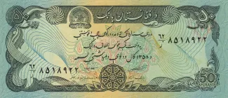 Afghanistan 50 Afghanis, 1358-1370 (1979-1991) obverse