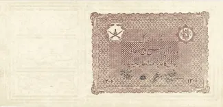 Afghanistan 5 Afghanis, 1305 obverse