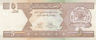 Afghanistan 5 Afghanis, 1381-1383 (2002-2004) obverse