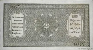 Afghanistan 5 Afghanis, 1926-1928 reverse