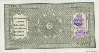 Afghanistan 5 Afghanis, 1307 reverse