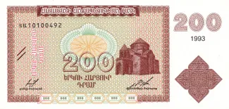 Armenia 200 Dram, 1993 image