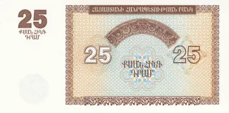 Armenia 25 Dram, 1993 reverse