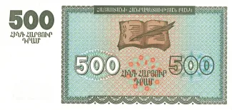 Armenia 500 Dram, 1993 reverse