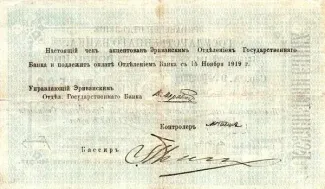 Armenia 500 Roubles, 1919 reverse