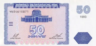 Armenia 50 Dram, 1993 image