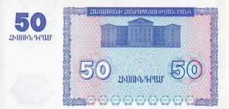 Armenia 50 Dram, 1993 reverse