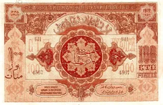 Azerbaijan 100 Roubles, 1919 reverse