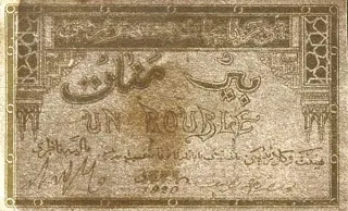Azerbaijan 1 Rouble, 1920 obverse