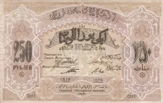 Azerbaijan 250 Roubles, 1919 obverse