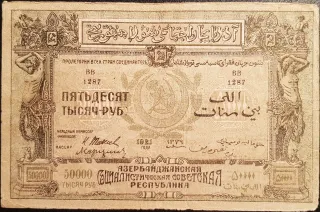 Azerbaijan 50.000 Roubles, 1921 obverse