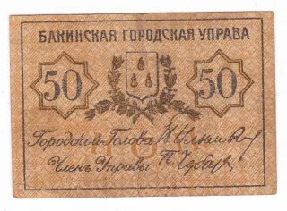 Azerbaijan 50 Kopeks, 1918 obverse