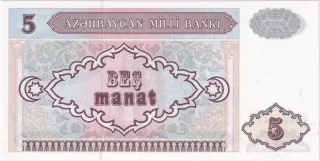Azerbaijan 5 Manat, 1993 reverse