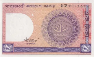 Bangladesh 1 Taka, 1993 image