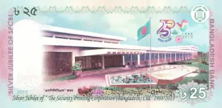 Bangladesh 25 Taka, 2013 P-62 reverse
