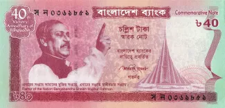 Bangladesh 40 Taka, 2011 P-60 obverse
