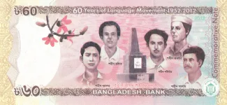 Bangladesh 60 Taka, 2012 P-61 reverse