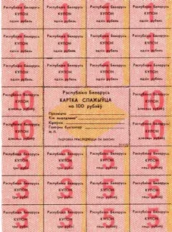 Belarus 100 Rouble, 1991 obverse