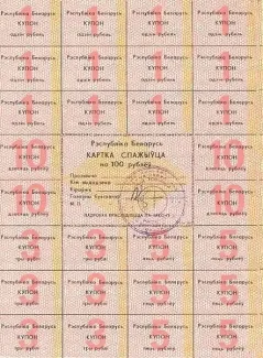 Belarus 100 Rouble, 1991 obverse