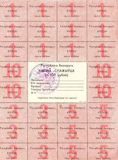 Belarus 100 Rouble, 1992