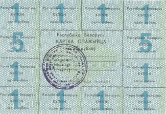 Belarus 20 Rouble, 1991 obverse