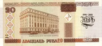 Belarus 20 Rouble, 2001 P-33 obverse