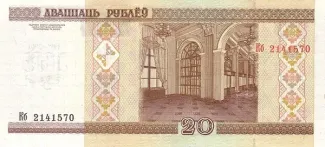 Belarus 20 Rouble, 2001 P-33 reverse