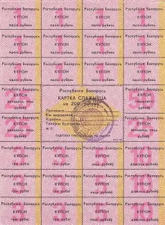 Belarus 300 Rouble, 1991