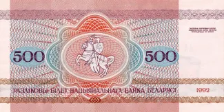 Belarus 500 Roubles, 1992 reverse