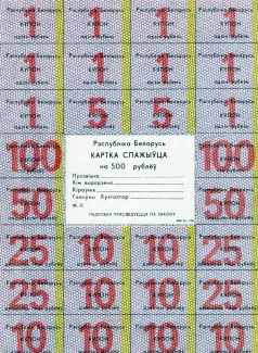 Belarus 500 Rouble, 1992