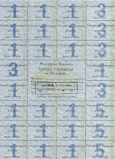 Belarus 50 Rouble, 1991 obverse