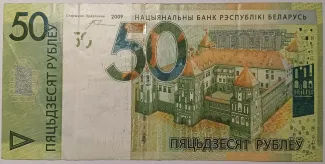 Belarus 50 Roubles, 2016 obverse
