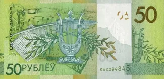Belarus 50 Rouble, 2020 reverse