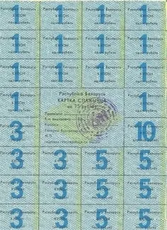 Belarus 75 Rouble, 1991