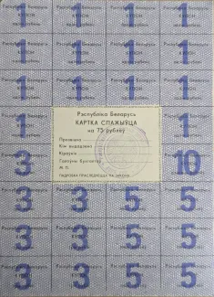 Belarus 75 Rouble, 1992 obverse
