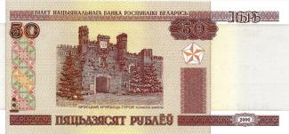 Belarus 50 Rouble, 2000 P-25 - P# 25b; Denomination written as "ПЯЦЬДЗЯСЯТ" obverse