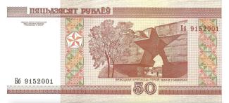 Belarus 50 Rouble, 2000 P-25 - P# 25b; Denomination written as "ПЯЦЬДЗЯСЯТ" reverse